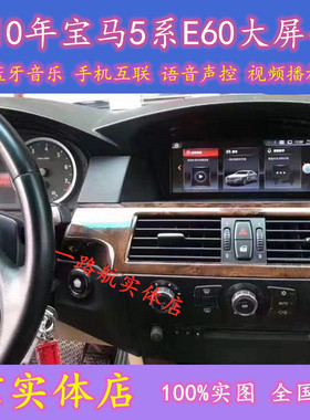 老款5系523 E60安卓系统中控改装大屏蓝牙导航倒车影像一体机