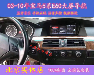 大屏蓝牙导航倒车影像一体机 E60安卓系统中控改装 老款 5系523