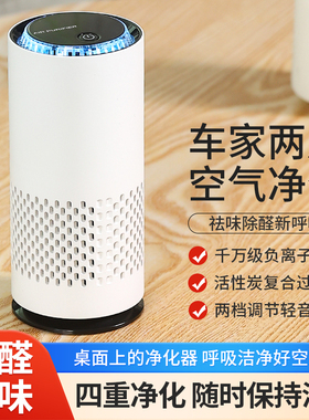 车载负离子空气净化器HEPA活性炭滤网除甲醛异味办公桌面氧吧香薰