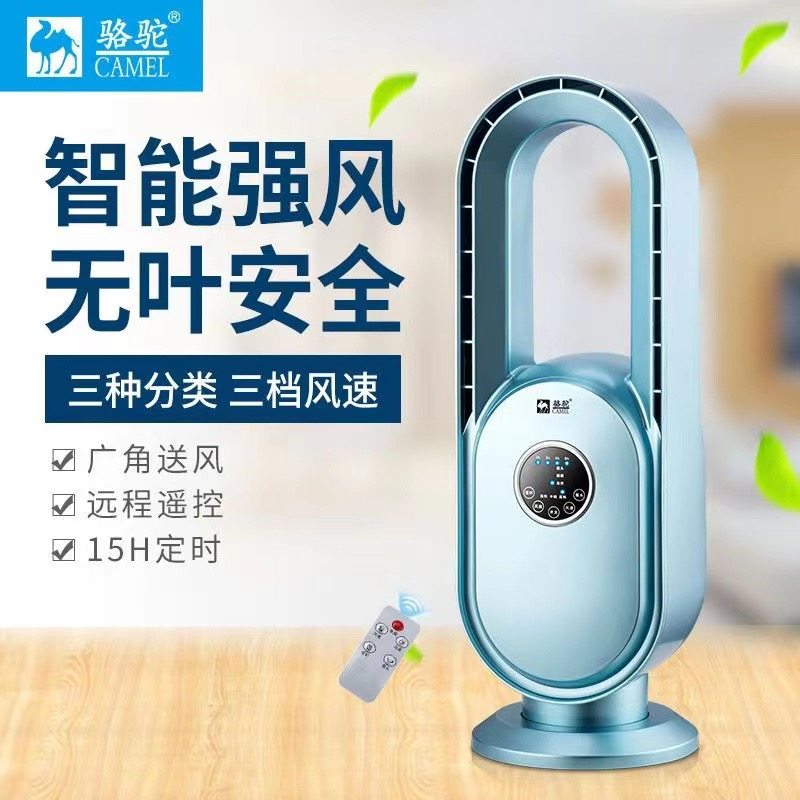 骆驼无叶风扇远程遥控家用客厅办公室立式可摇头静音定时台式风扇