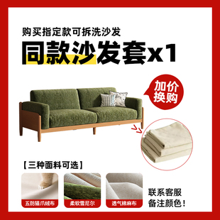 【柃羊说】指定款-榉木沙发布套可拆洗---单拍不发货
