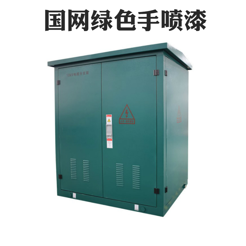 订做定制国网绿色手喷漆电网电箱护栏翻新改色专用手摇自喷漆