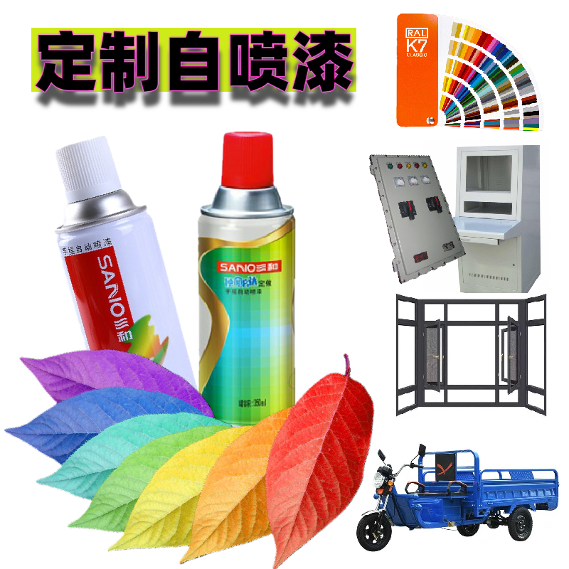 三和劳尔色卡色手摇自动喷漆