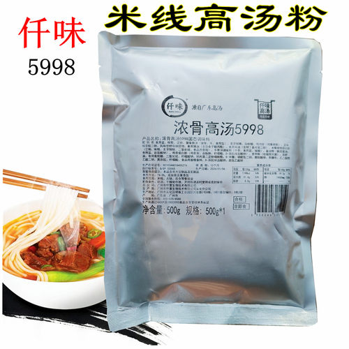 仟味浓骨高汤型号5998白汤浓汤