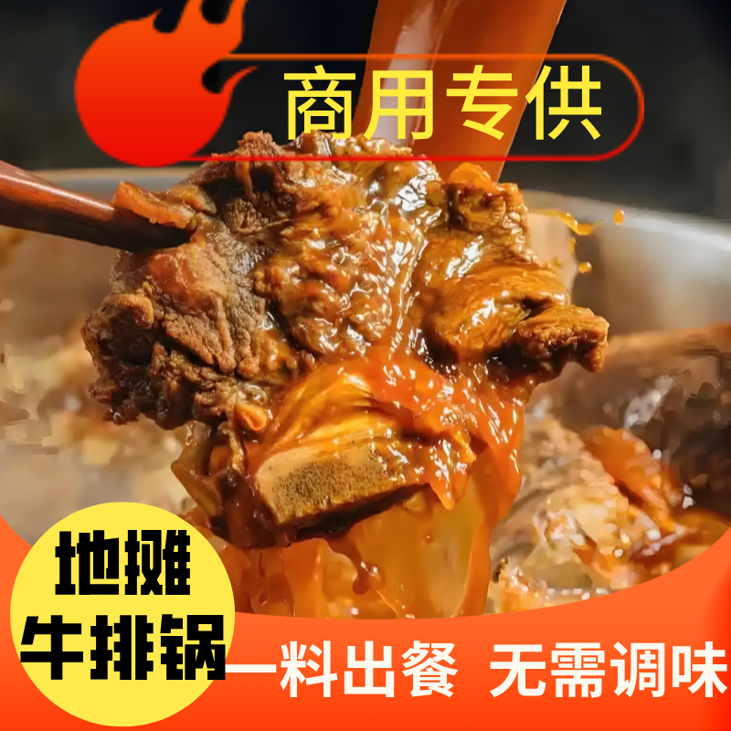 地摊牛排火锅酱料500g天香云卤牛骨酱料一料出餐免费提供商用做法