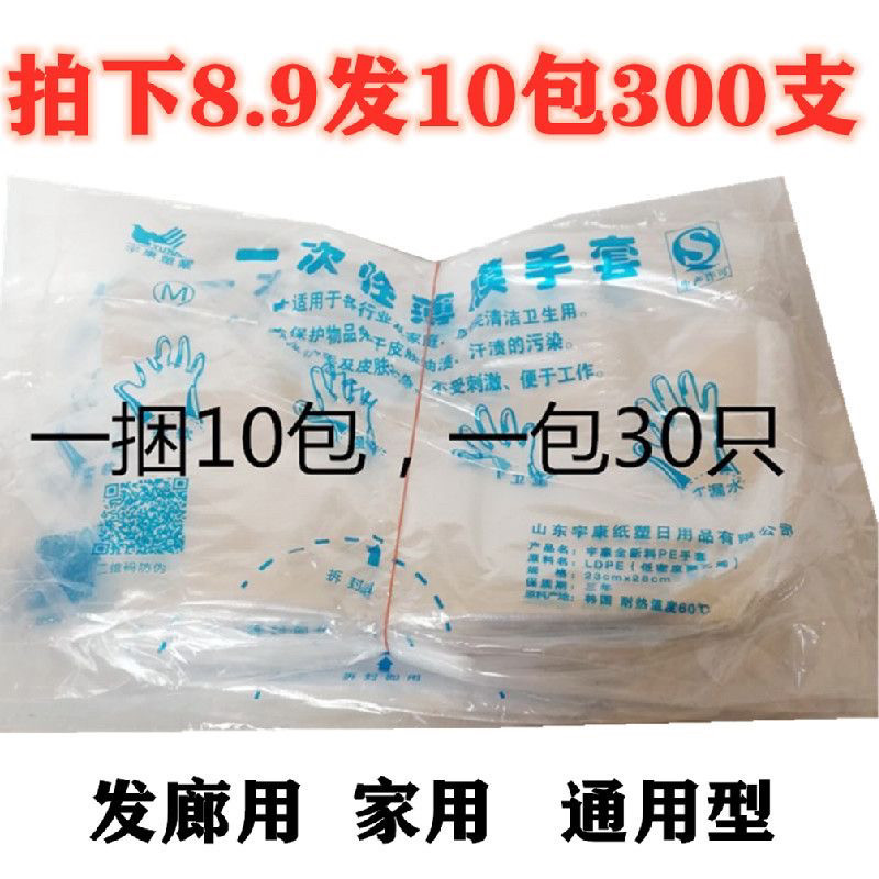 宇康一次性手套食品餐饮薄膜透明厚特厚加厚耐用美发美甲美容外卖