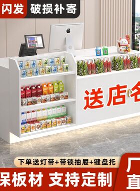 新款吧台收银台超市奶茶店展示架前台接待台小型便利店柜台桌
