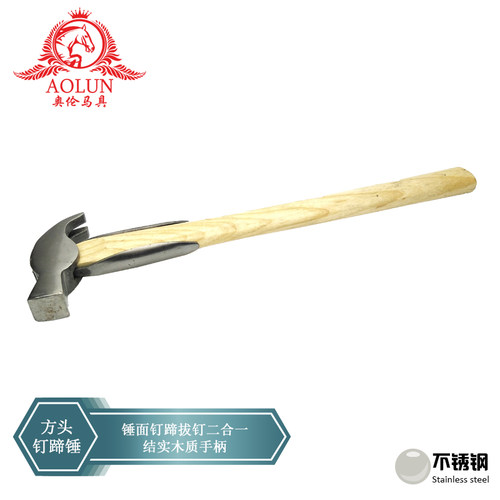 钉蹄锤子 拔钉钉蹄锤 奥伦马具马术马房用品 修蹄工具 钉蹄锤