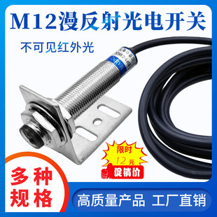 M12漫反射光电开关传感器E3F1 10C4三线常开DC12v24v DS5C4NPN