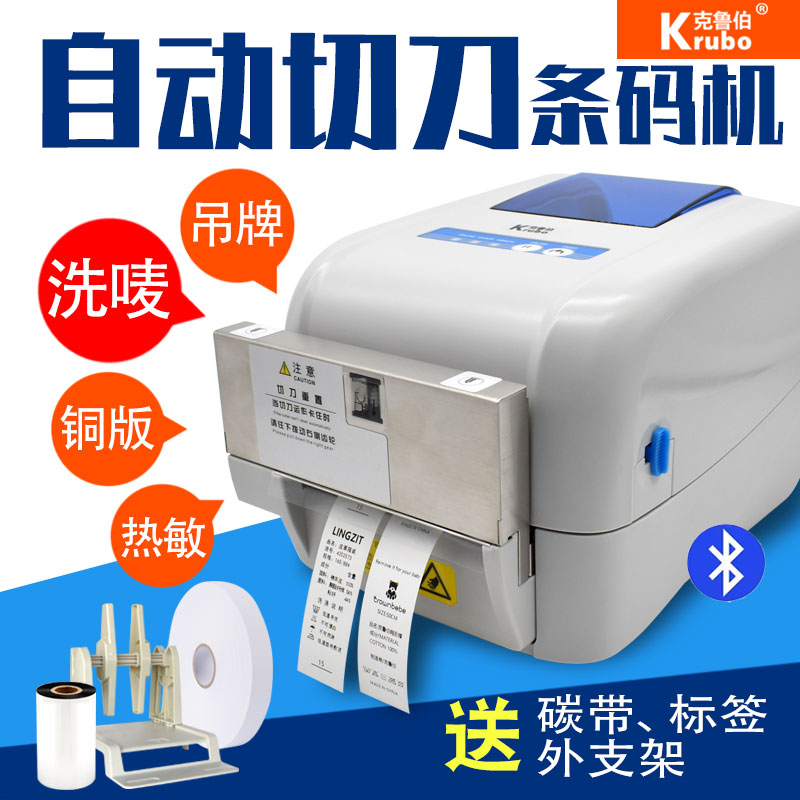 饲料标签服装洗水唛缎带打印机带自动切刀服装吊牌合格证水洗布标唛头铜版哑银合成纸条码标签碳带切刀打印机
