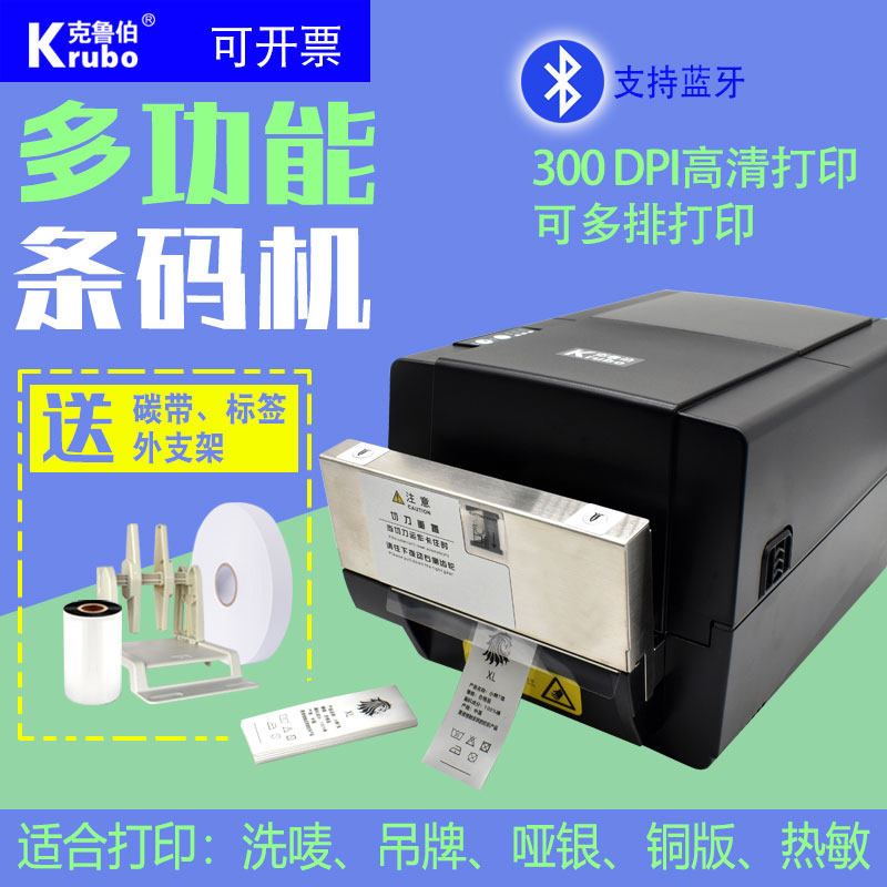 服装缎带尼龙洗水唛专用打印机带自动切刀铜版纸PET哑银不干胶标签珠宝眼镜首饰合格证吊牌热转印条码打印机