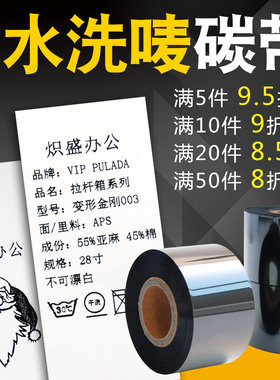 水洗碳带30 35 40 45 50 55mm*200m/300m 耐高温尼龙无纺布缎带水洗标唛碳带标签打印机服装洗唛条码机色带卷