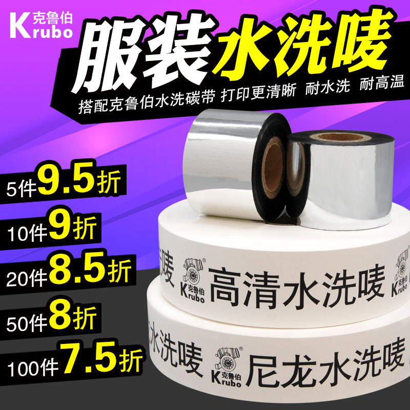 水洗标签碳带20 25 30 35 40 45 50*200M干洗衣店水洗唛无纺布标空白衣服装洗涤标尼龙标条码打印机洗麦碳带