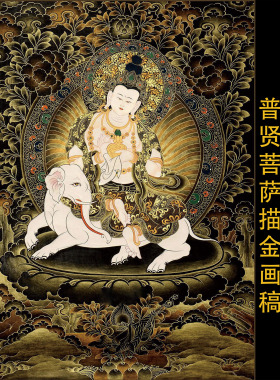 普贤菩萨描金DIY手绘画稿|描金唐卡|静心减压|佛像涂色线稿