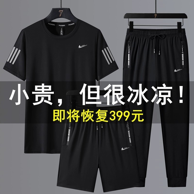 耐克顿冰丝运动套装男夏季速干