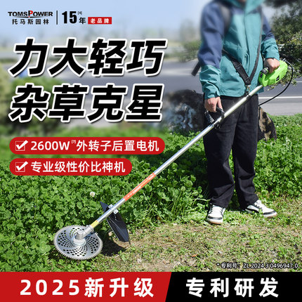 2600w电动割草机刀片充电手持式开荒托马斯小型家用打除草机农用