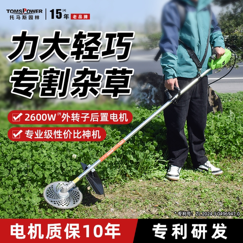 托马斯大功率电动农用开荒割草机