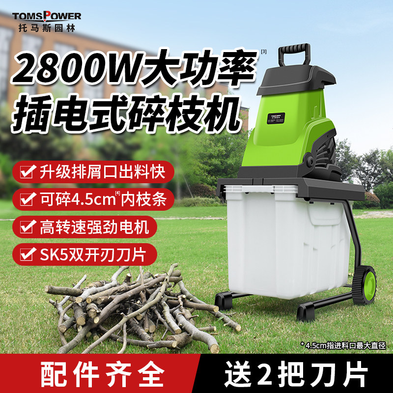 2800W大功率电动碎枝机小型家用树枝粉碎机果园林枝条插电碎木机