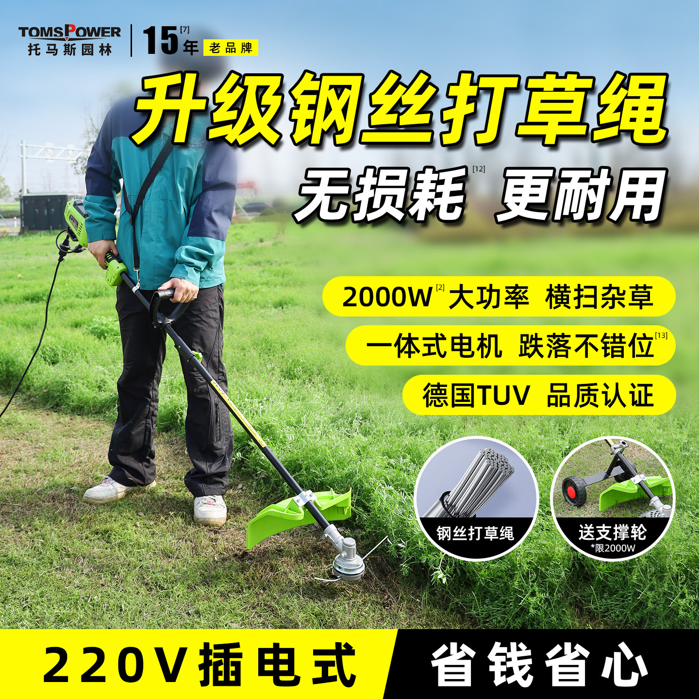 2000W电动割草机绳式插电220V托马斯除草小型多功能修家用打草机