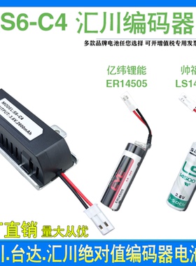 S6-C4汇川伺服S6-C4A电池盒3.6V台达编码器ER14505 LS14500