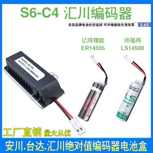 S6-C4汇川伺服绝对值S6-C4A电池盒3.6V台达编码器ER14505 LS14500-封面