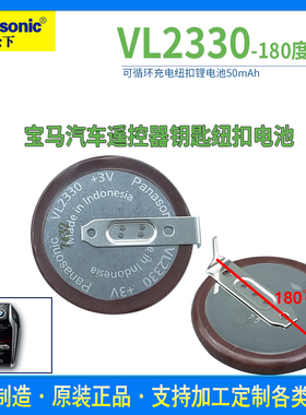 松下VL2330/HFN可充电锂电池3V 路虎触摸屏神行者2汽车遥控器钥匙