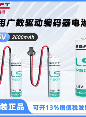 SAFT帅福得LS14500广数驱动编程器华中华兴数控机床5号锂电池3.6V