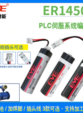 亿纬ER14505锂电池ASD-MDBT0100工控伺服绝对值编码器 3.6V流量计