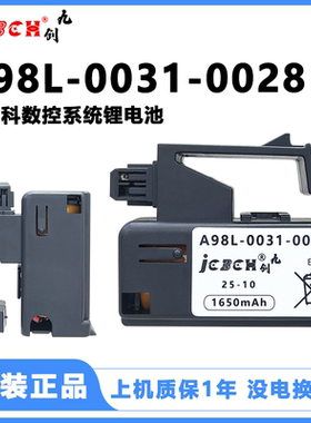 质保1年九创A98L-0031-0028发那科系统电池 法兰克A02B-0323-K102