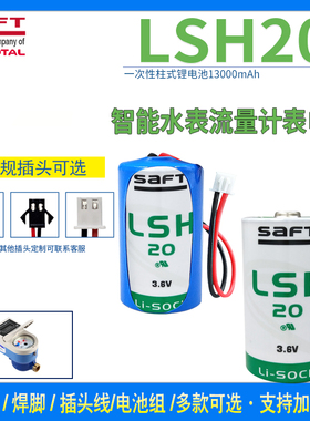 SAFT帅福得LSH20锂电池3.6V流量计 物联网PLC工控数控机床LS33600