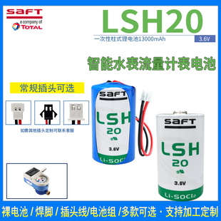 SAFT帅福得LSH20锂电池3.6V流量计 物联网PLC工控数控机床LS33600