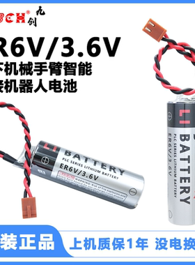 质保1年ER6VCT锂电池3.6V适用松下焊接机器人OTC机器人ER6BWK67PT