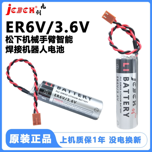 质保1年ER6V适用松下焊接机器人