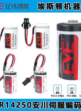 亿纬ER14250电池3.6V安川伺服器 ER10-900埃斯顿机器人ER7-910-MI