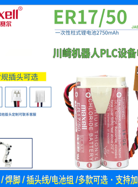 MD500N 50750-1018川崎机器人锂电池3.6V编程器万胜ER17/50电池组