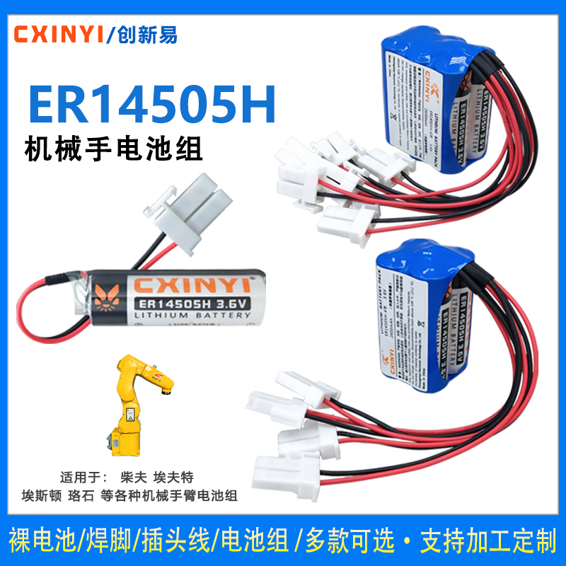 CXINYI创新易ER14505H锂电池3.6V