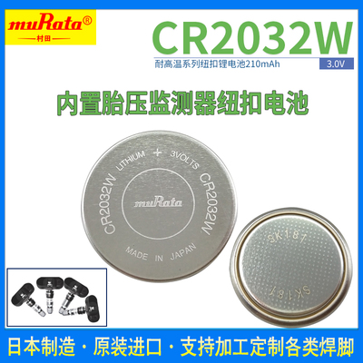 cr2032w村田纽扣锂电池耐高温