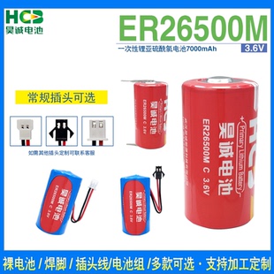 HCB昊诚ER26500M 3.6V锂电池流量计燃气表物联网定位器电池组7.2v