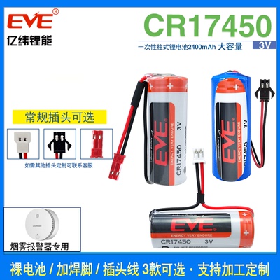 EVE亿纬CR17450烟感器暖气表