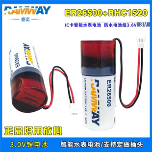 物联网 锂电池组3.6V智能水表 流量计 RHC1520防水款 睿奕ER26500