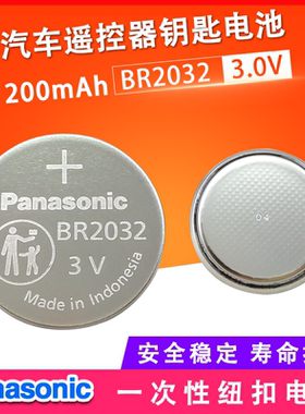 松下原装BR2032 超级耐高温纽扣电池3V电脑主板汽车胎压矿井管道