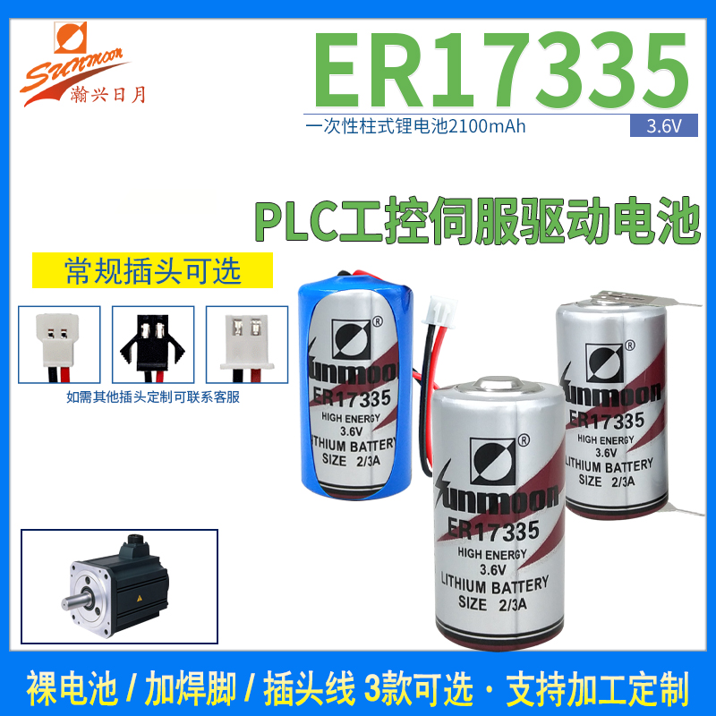 智能水表锂电池日月ER17335
