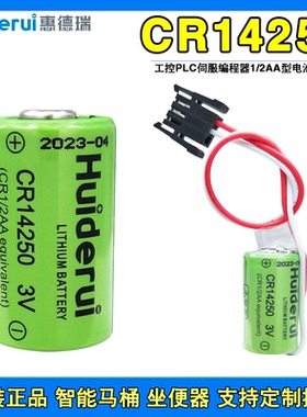 惠德瑞CR14250 坐便器智能马桶感应器PLC伺服控制柜3V锂电池1/2AA