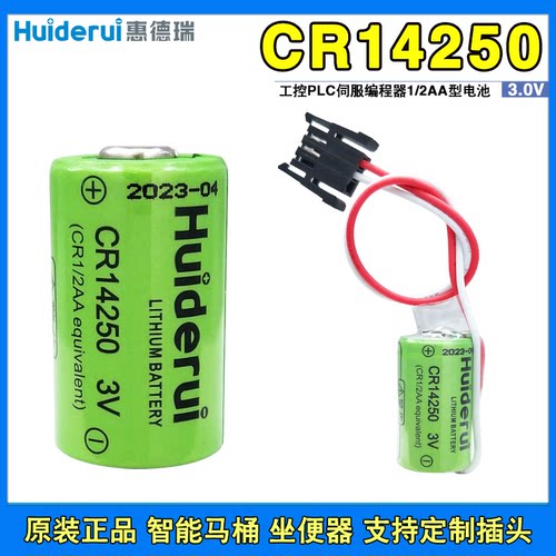 惠德瑞CR14250锂猛电池3V