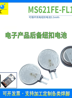 Seiko精工MS621T FE-FL11E锂电子3V可充电贴片纽扣电池记忆记录仪