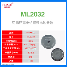 Maxell麦克赛尔ML2032可充电纽扣锂电池设备主板小米遥控器带焊脚