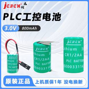 2AA锂电池3V仪器表CNC工控PLC设备CR14250带焊脚 质保一年九创CR1