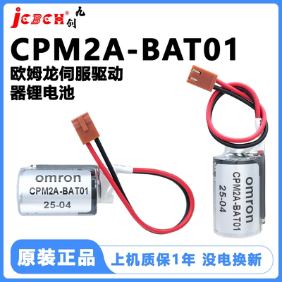 保1年CPM2A-BAT01适用欧姆龙系统