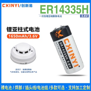 CXINYI/创新易 ER14335H 人员定位器温度计烟感器2/3AA锂电池3.6V