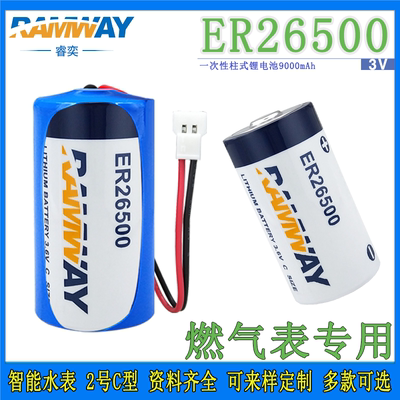 燃气表专用锂电池RAMWAYER26500